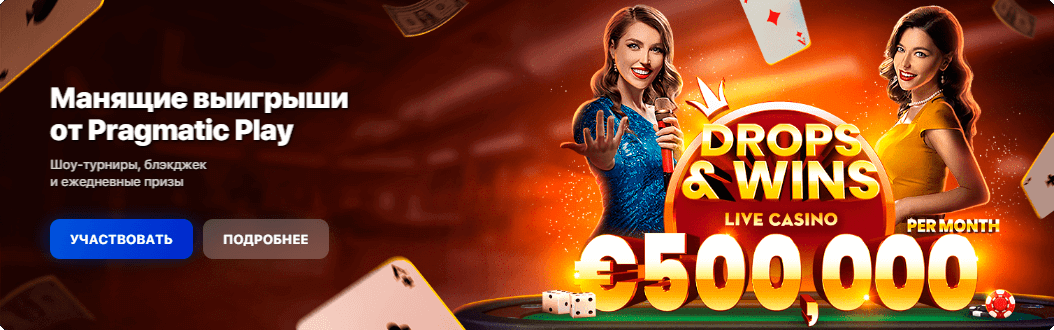Манящие выигрыши от Pragmatic Play